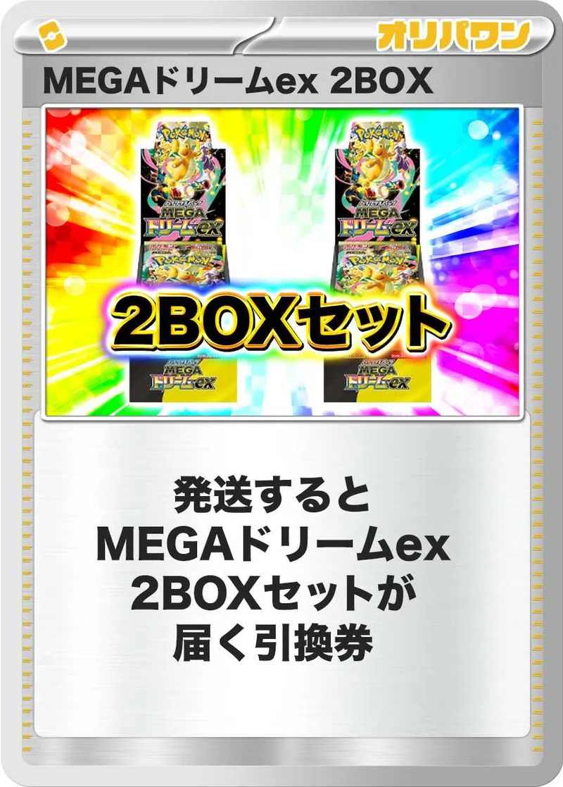 [2BOX]MEGAドリームex｜ポケモンカードゲーム