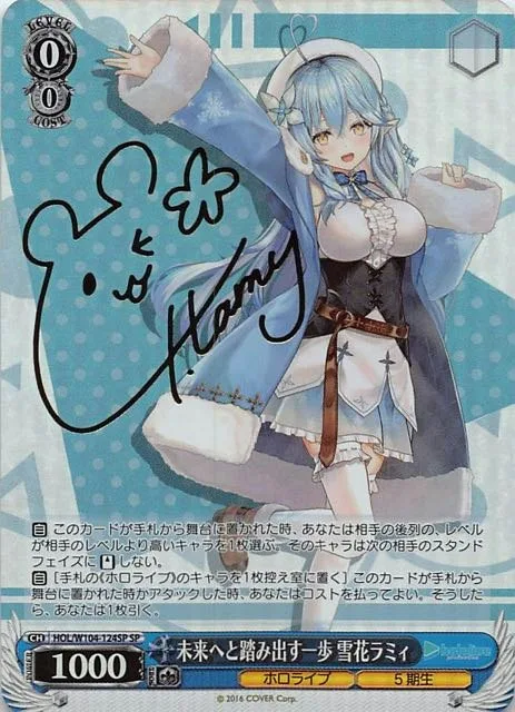 サイン付)未来へと踏み出す一歩 雪花ラミィ｜ヴァイスシュヴァルツ