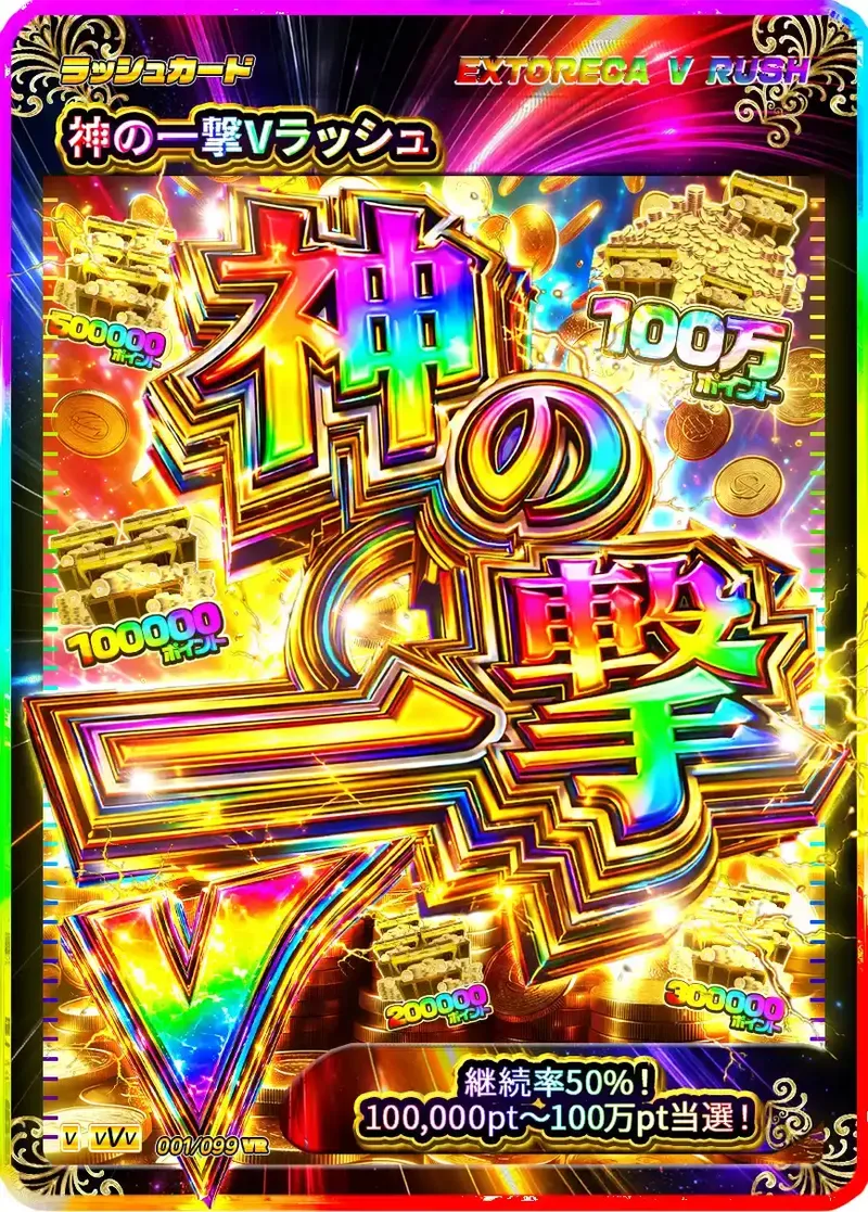 神の一撃Vラッシュカード｜ポケモンカードゲーム
