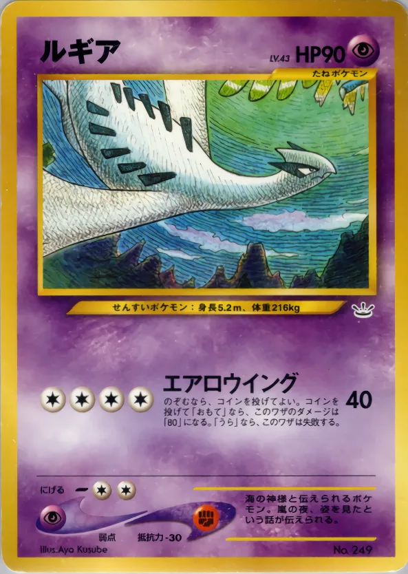 ルギア PSA10｜ポケモンカードゲーム