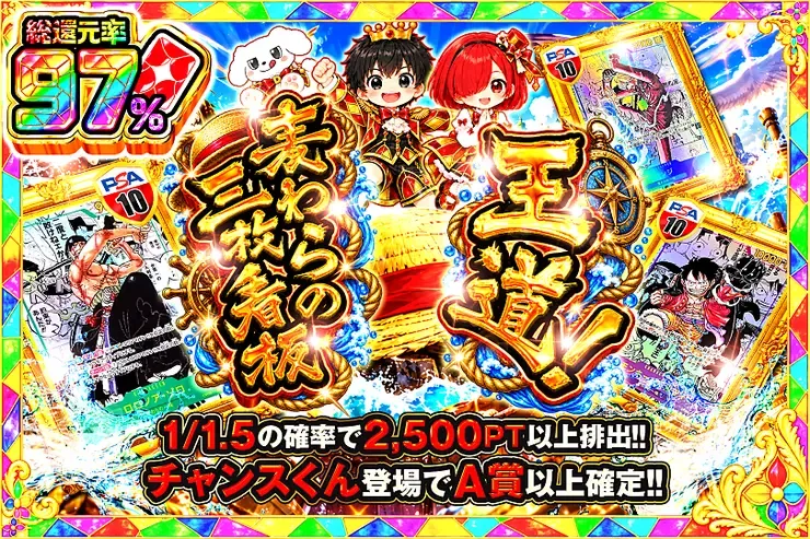 毎月24,25日はDOPA!祭 王道!麦わらの三枚看板｜DOPA!オリパ