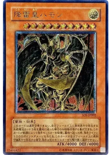 (PSA10)降雷皇ハモン/SOI-JP002/レリーフ｜遊☆戯☆王オフィシャルカードゲーム