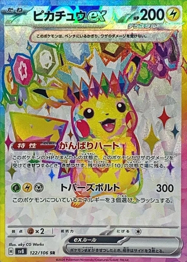 ピカチュウex｜ポケモンカードゲーム