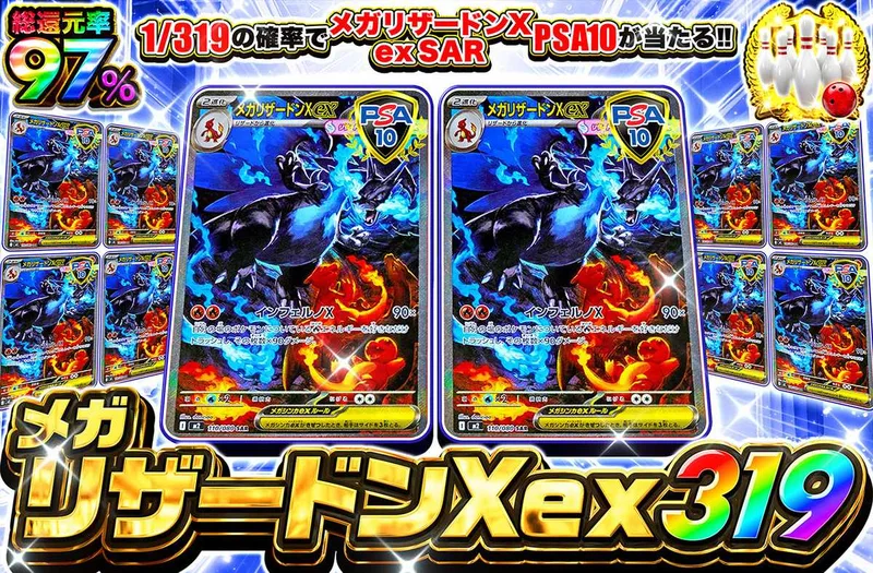 メガリザードンXex 319｜オリパワン