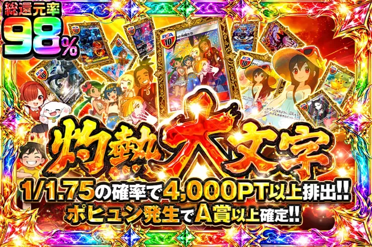 灼熱大文字｜DOPA!オリパ