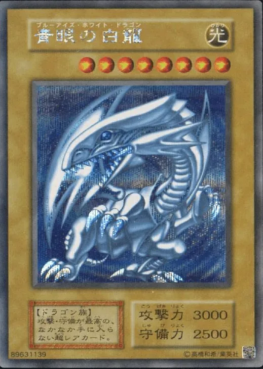 (PSA)青眼の白龍 (海馬セット) - SE (-)｜遊☆戯☆王オフィシャルカードゲーム