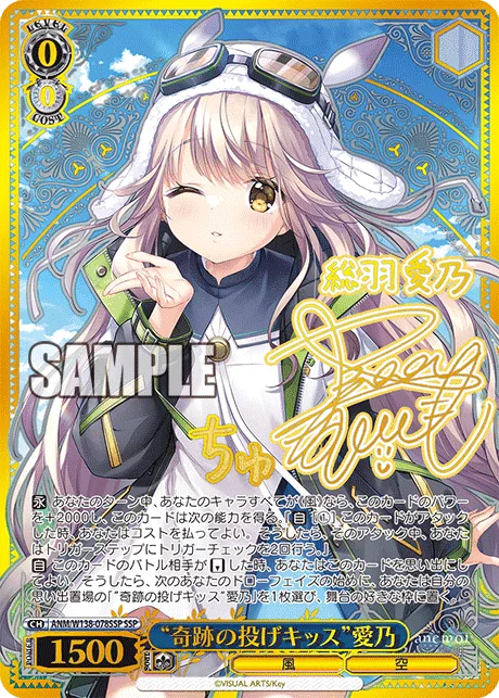 “奇跡の投げキッス”愛乃 Signed - SSP (ANM/W138-078SSP)｜ヴァイスシュヴァルツ
