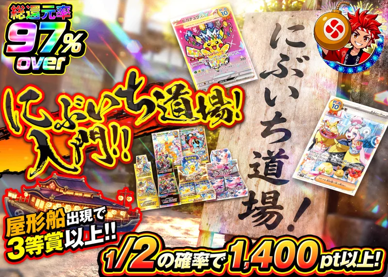 ポケカオリパ にぶいち道場 入門｜クローブオリパ