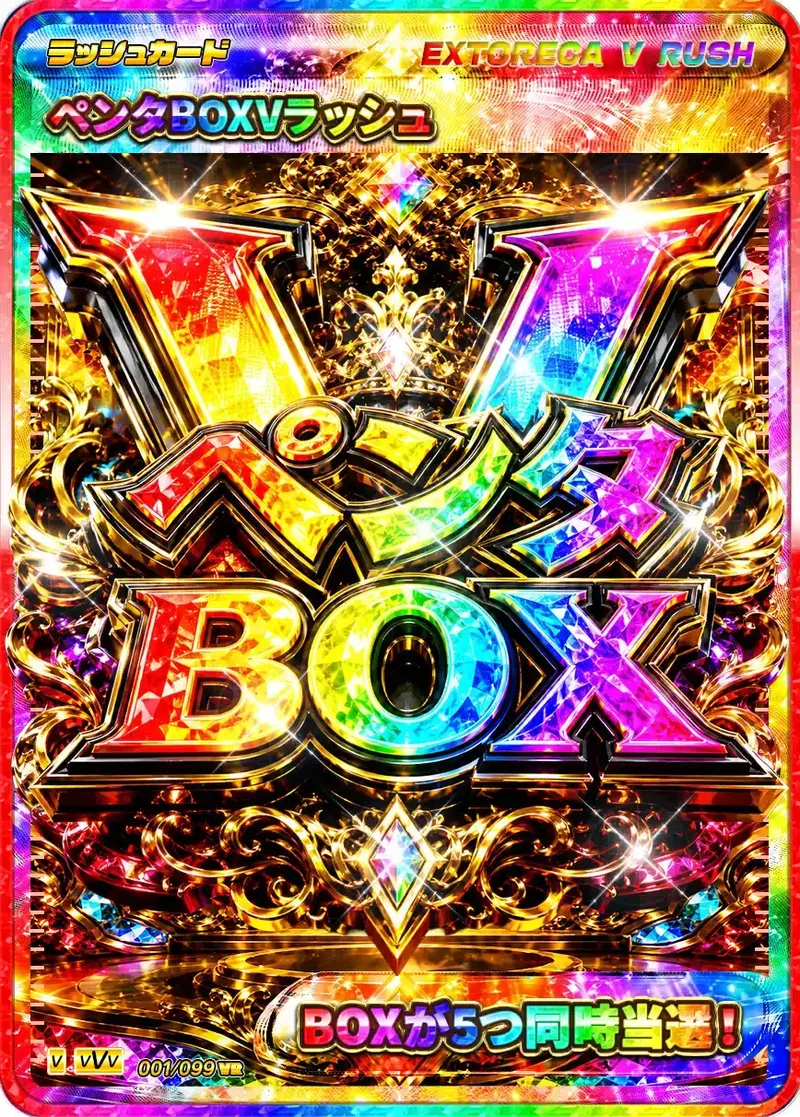 ペンタBOXVラッシュ｜ポケモンカードゲーム