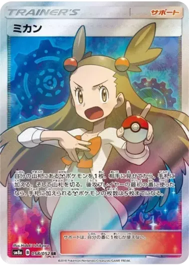 (PSA10)ミカン｜ポケモンカードゲーム
