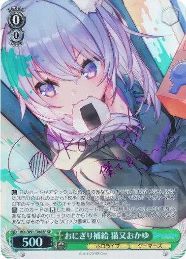 (PSA10)おにぎり補給 猫又おかゆ(サイン入り)｜ヴァイスシュヴァルツ