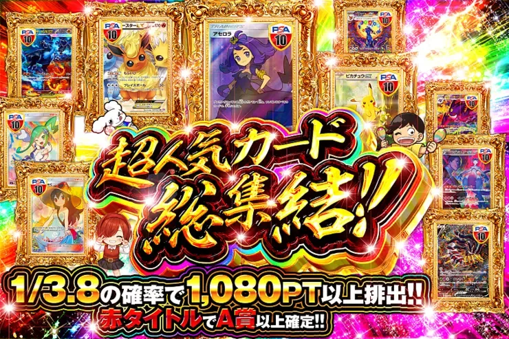 超人気カード総集結!!｜DOPA!オリパ