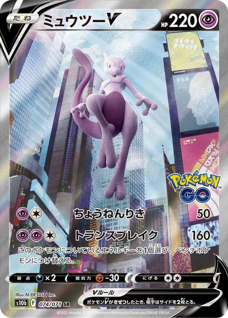 ミュウツーV｜ポケモンカードゲーム