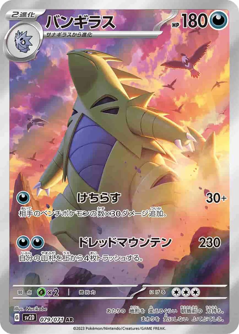 (PSA)バンギラス - AR (SV2D 079/071)｜ポケモンカードゲーム