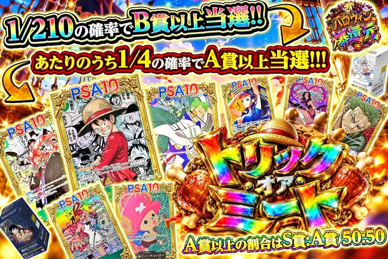 トリック・オア・ミート｜エクストレカ