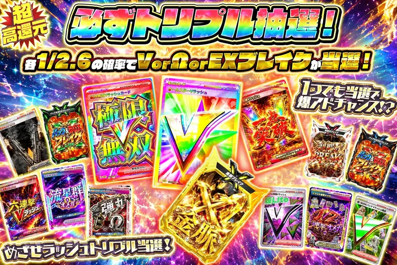 必ずトリプル抽選｜エクストレカ