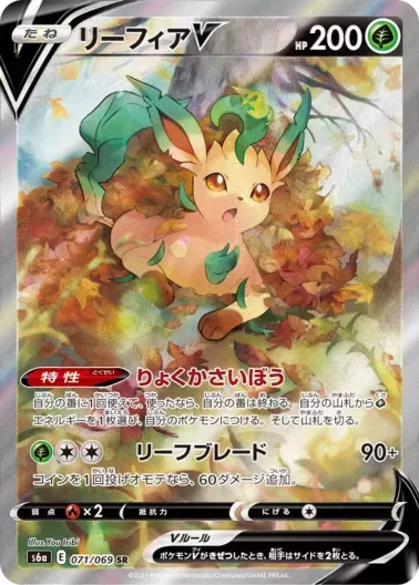 (PSA10)リーフィアV(SA)｜ポケモンカードゲーム