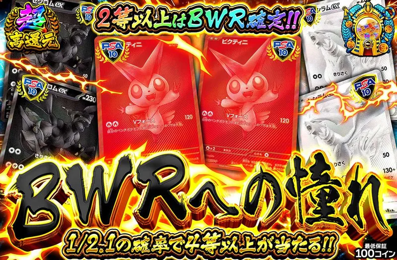 BWRへの憧れ｜オリパワン