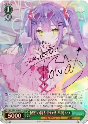 (PSA10)秘密の待ち合わせ 常闇トワ(サイン入り)｜ヴァイスシュヴァルツ