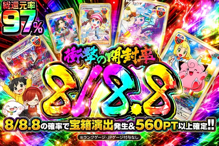 衝撃の開封率 8/8.8｜DOPA!オリパ