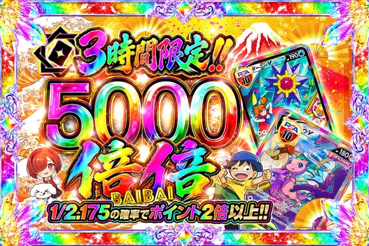 3時間限定!! 
倍倍 5000｜DOPA!オリパ