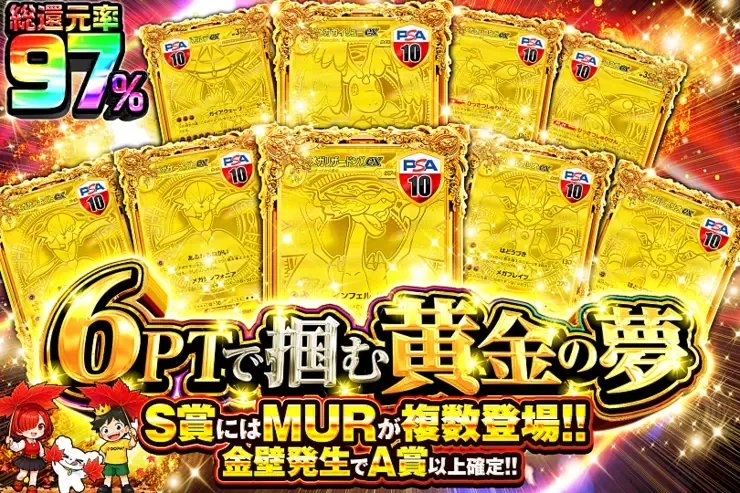 6PTで掴む黄金の夢｜DOPA!オリパ