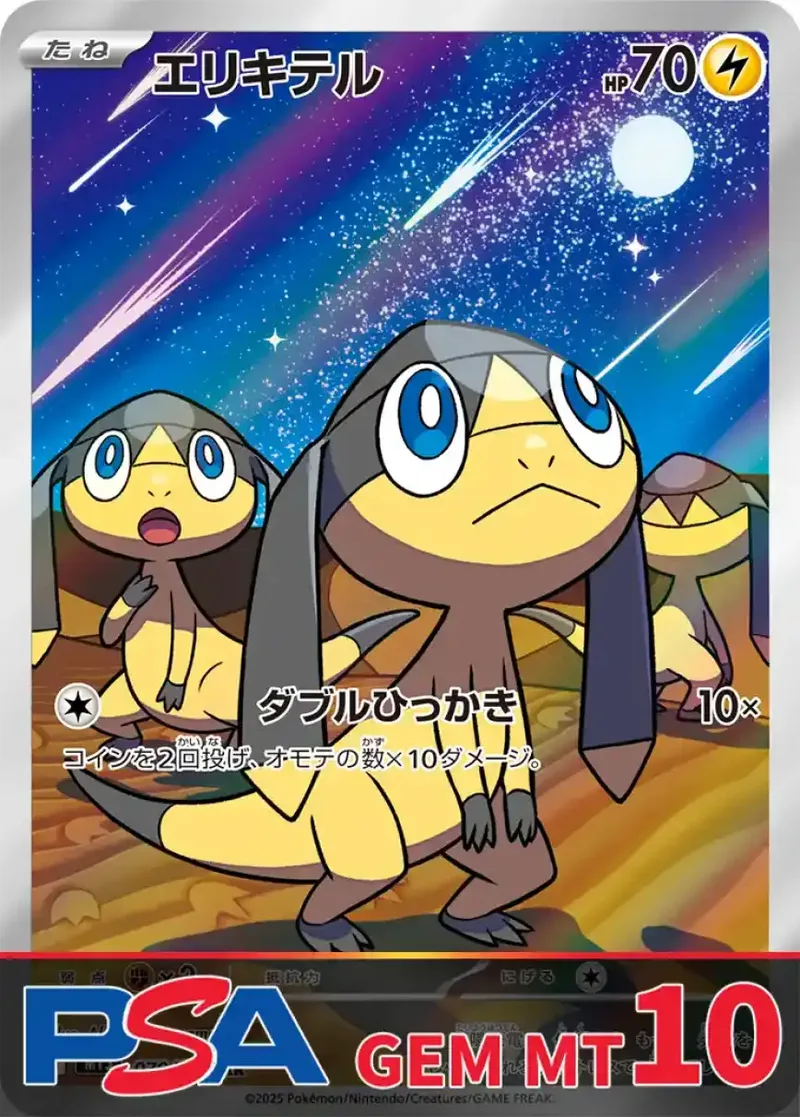 エリキテル PSA10｜ポケモンカードゲーム