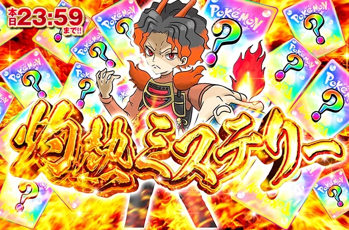 BOSSコラボ記念!!灼熱ミステリー｜オリくじ