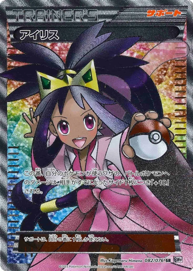 (PSA)アイリス - SR (082/076)｜ポケモンカードゲーム