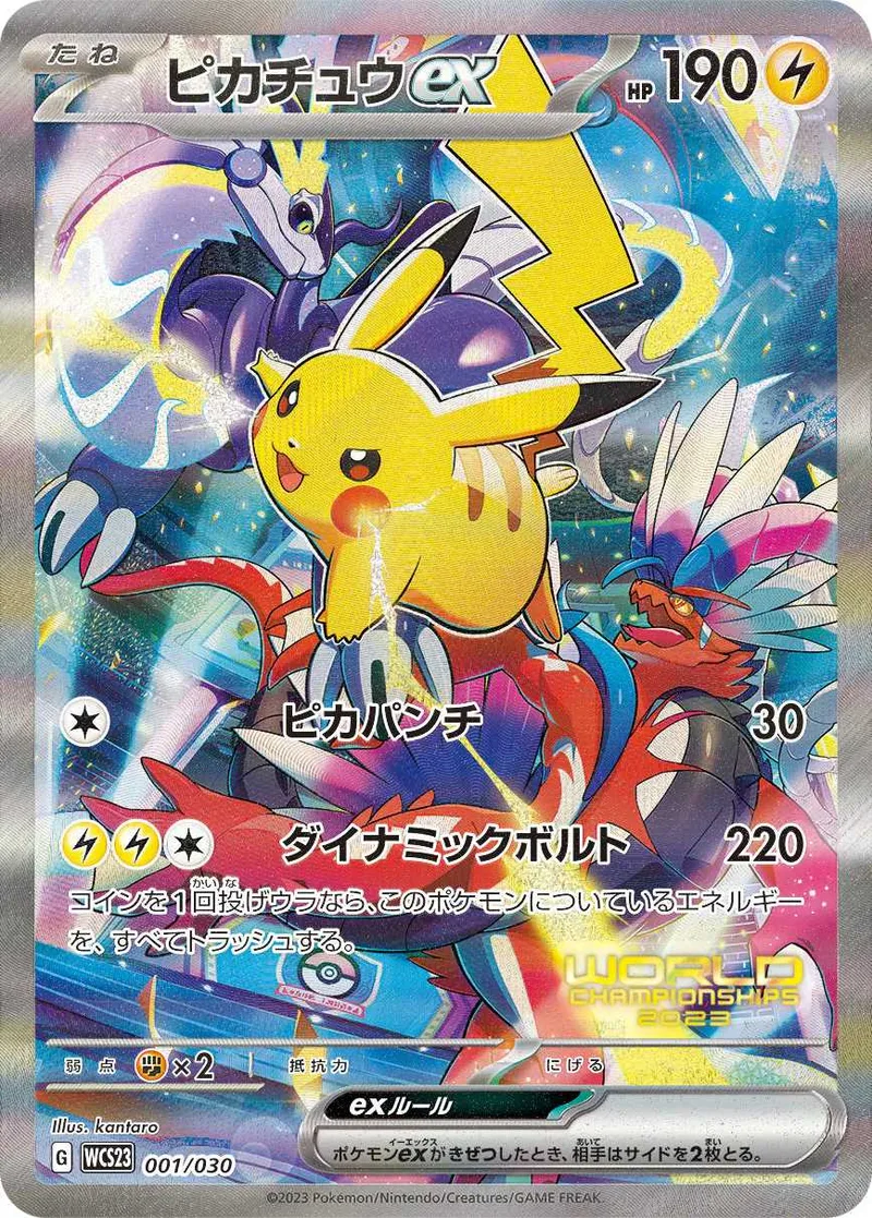 ピカチュウex｜ポケモンカードゲーム