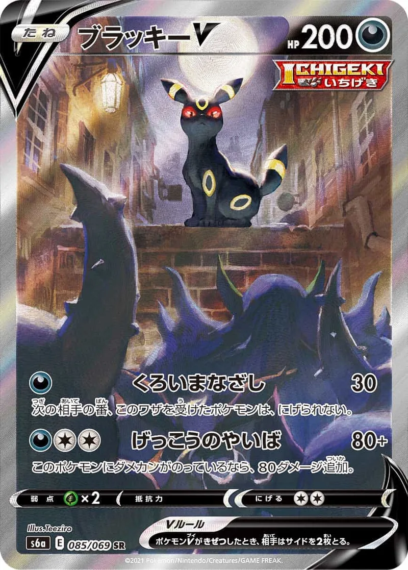 ブラッキーV｜ポケモンカードゲーム