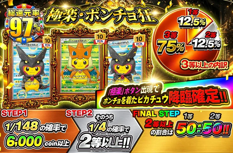 極楽・ポンチョ狂｜日本トレカセンター