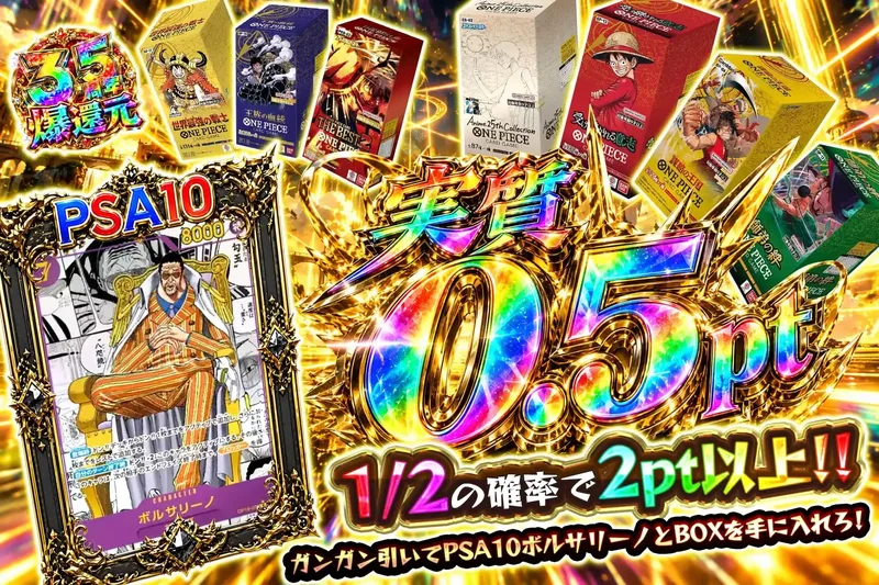 実質0.5Pt｜エクストレカ