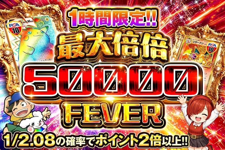 1時間限定!! 最大倍倍 50000 FEVER｜DOPA!オリパ