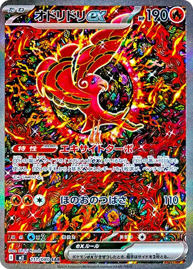 オドリドリex｜ポケモンカードゲーム