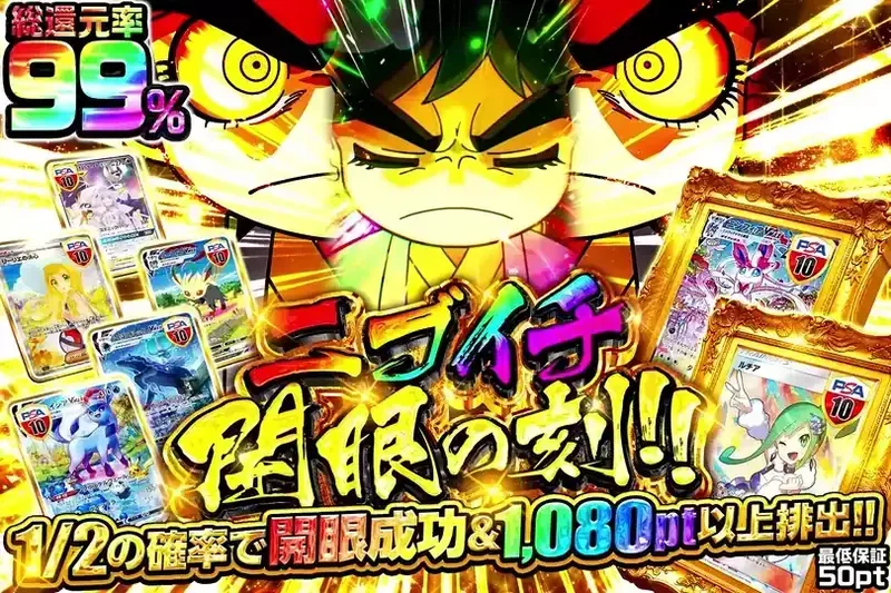 ニブイチ開眼の刻!!｜DOPA!オリパ