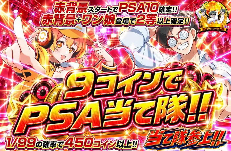 9コインでPSA当て隊!!｜オリパワン