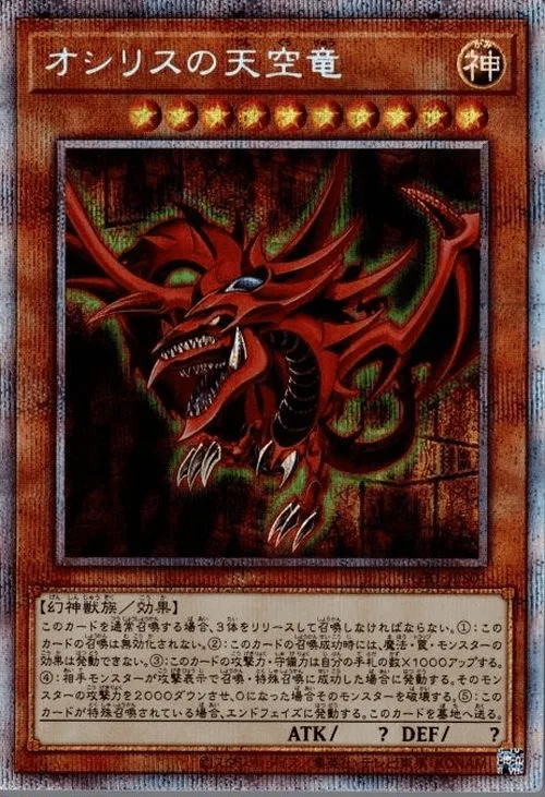 (PSA)オシリスの天空竜 - PSE (PGB1-JPS01)｜遊☆戯☆王オフィシャルカードゲーム