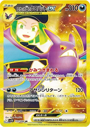 ロケット団のクロバットex-UR｜ポケモンカードゲーム