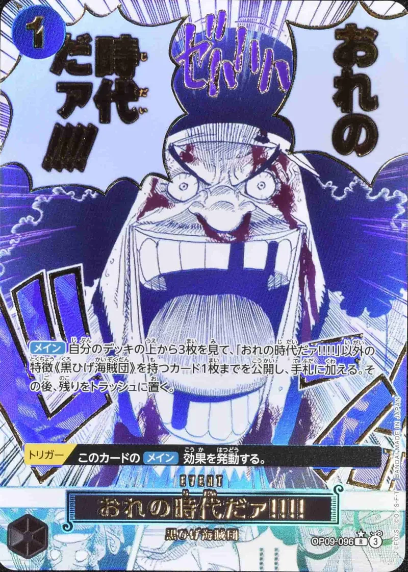 おれの時代だァ!!!! Parallel - R (OP09-096)｜ONE PIECEカードゲーム