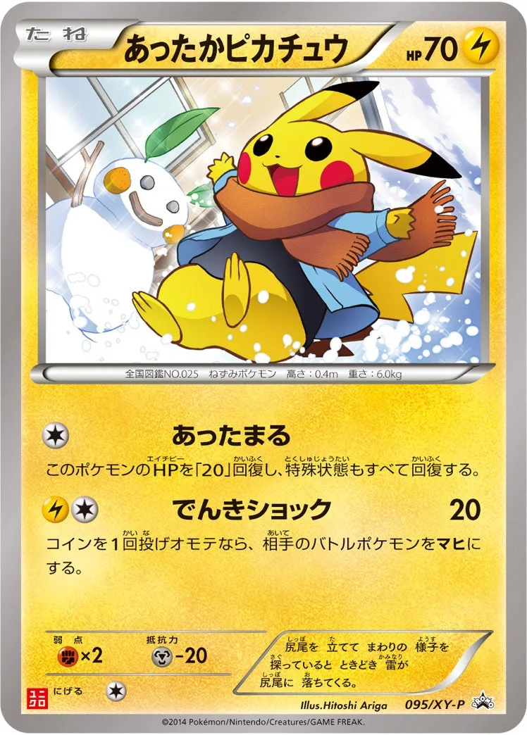 あったかピカチュウ｜ポケモンカードゲーム