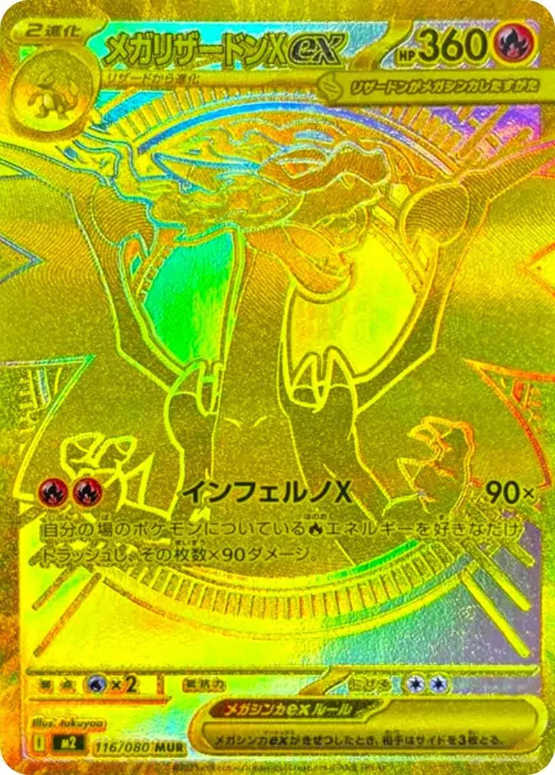 メガリザードンXex｜ポケモンカードゲーム