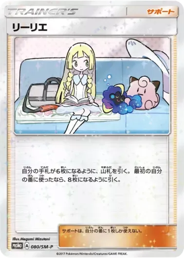 (PSA10)リーリエ｜ポケモンカードゲーム