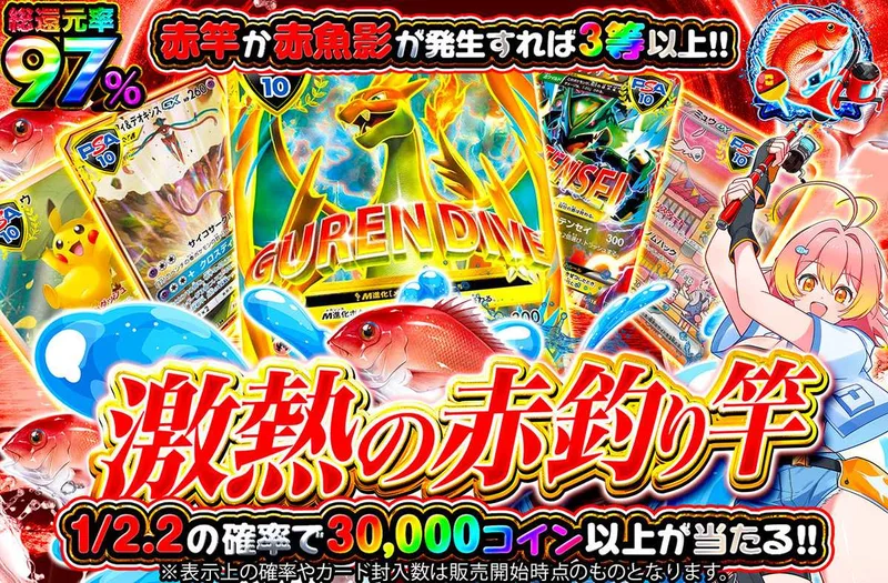 激熱の赤釣り竿｜オリパワン