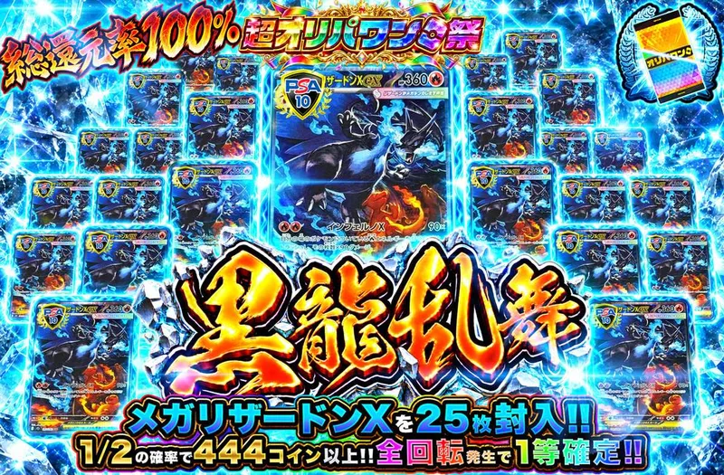 黒龍乱舞｜オリパワン