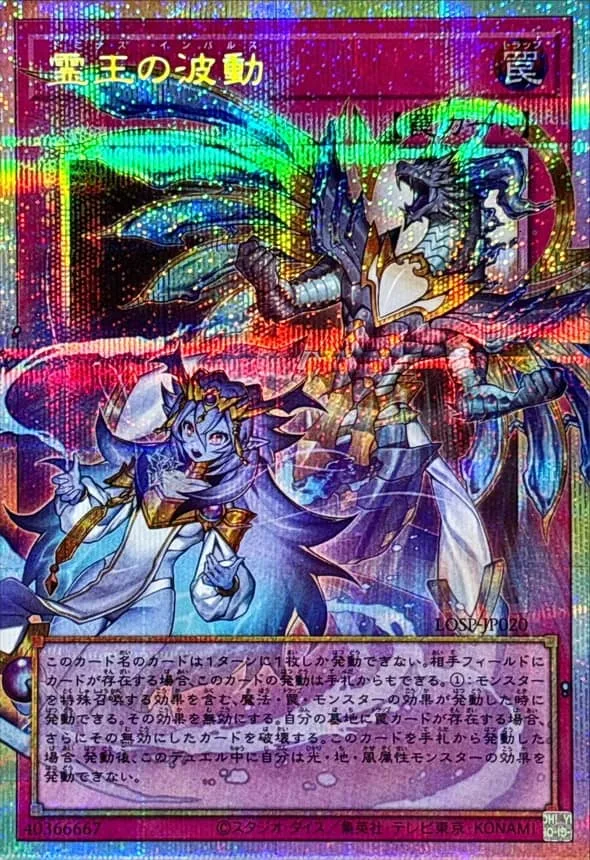 (PSA)霊王の波動 オーバーフレーム - PSE (LOSP-JP020)｜遊☆戯☆王オフィシャルカードゲーム