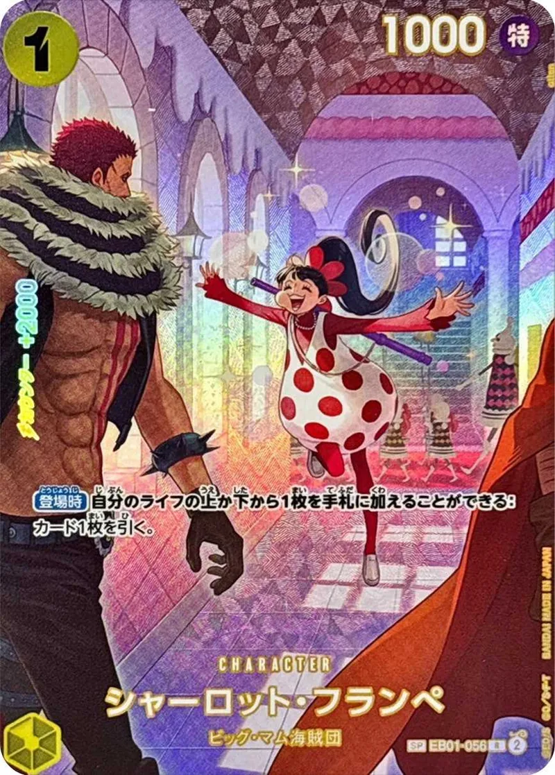 シャーロット・フランぺ｜ONE PIECEカードゲーム