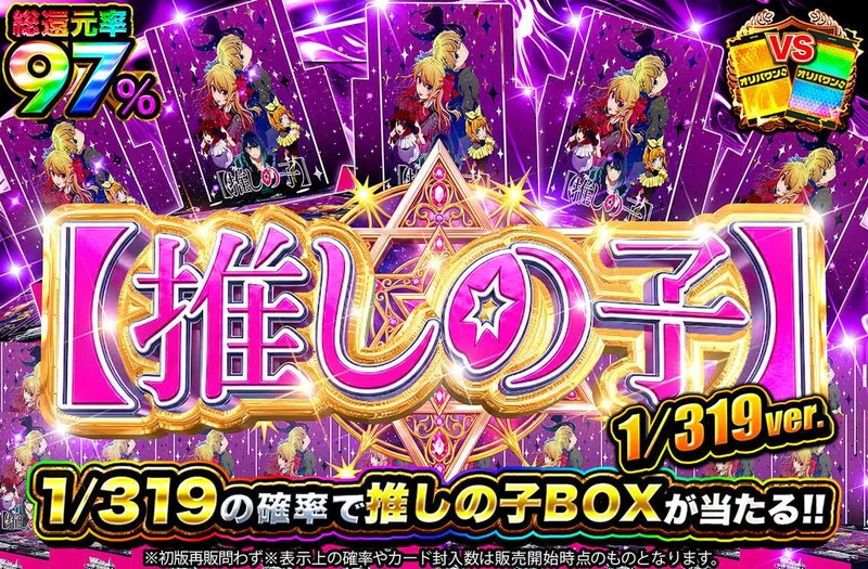 推しの子 Vol.3 1/319ver｜オリパワン