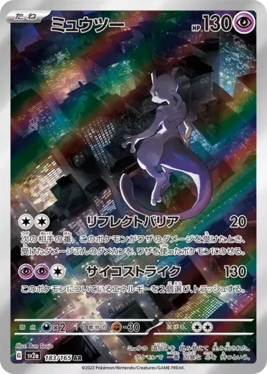 (PSA10)ミュウツー｜ポケモンカードゲーム