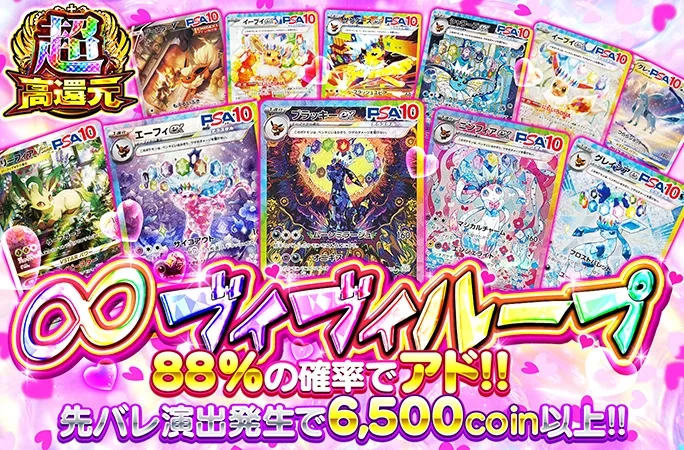 88%の確率でアド！∞ブイブイループ｜オリくじ
